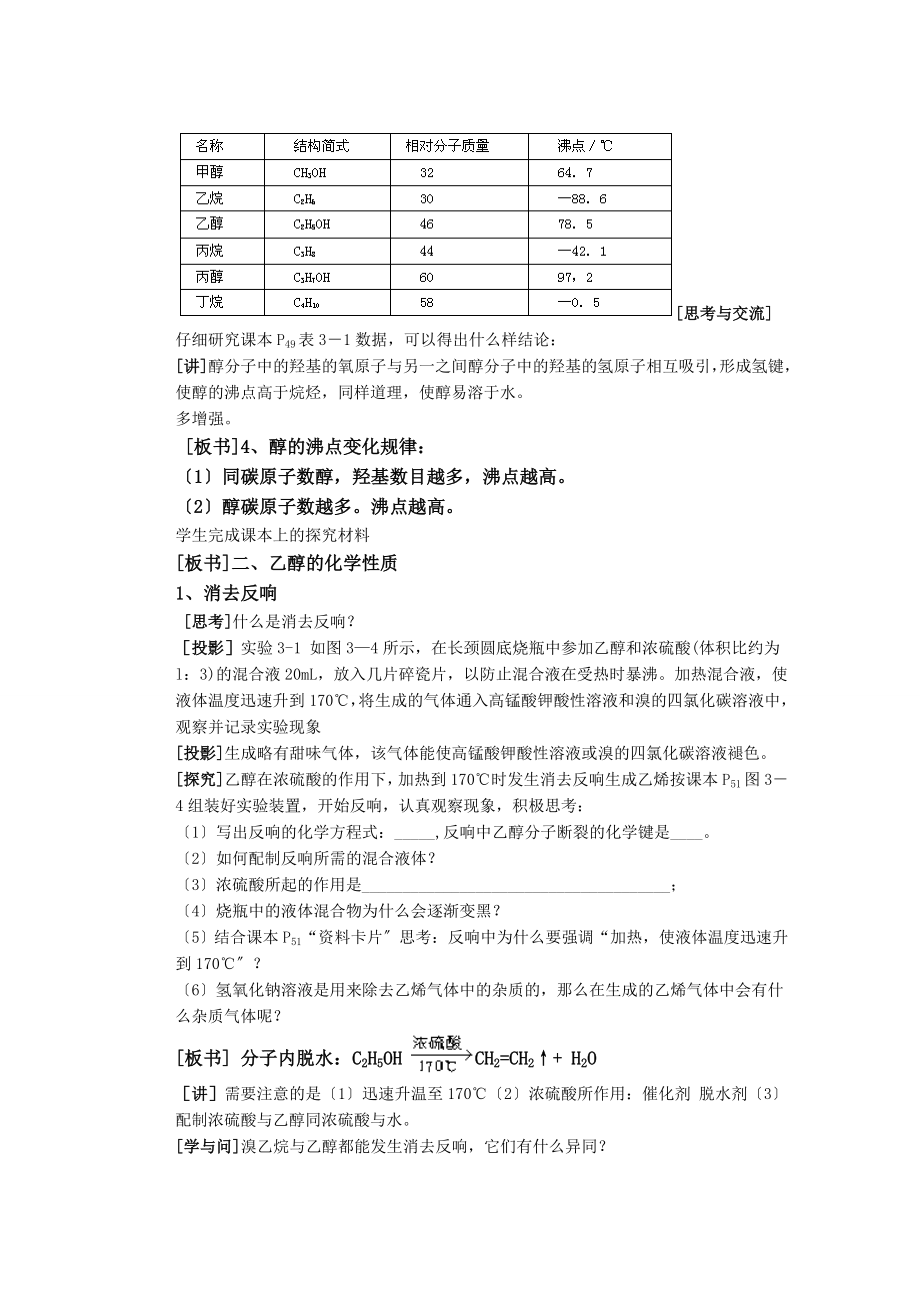 2023年万州分水中学高二《第3章第节 醇 酚第课时》.doc_第3页