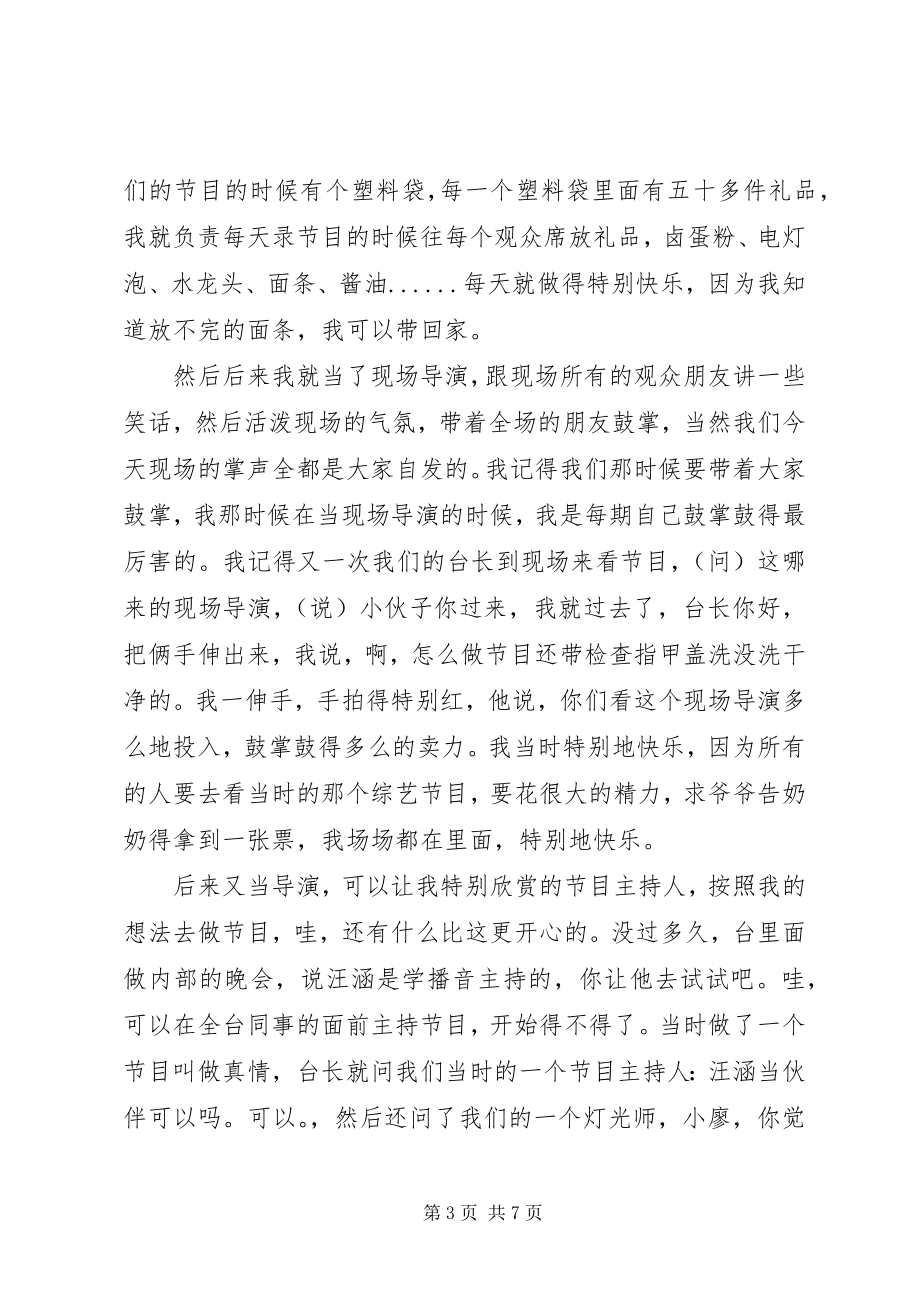 2023年开讲啦汪涵演讲稿.docx_第3页