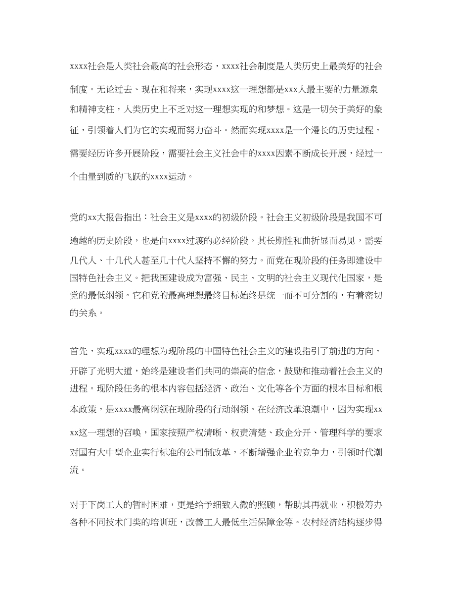 2023年教师入党思想汇报11月.docx_第2页