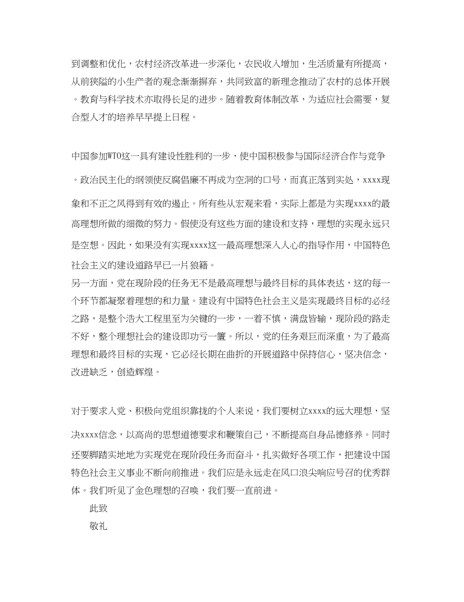 2023年教师入党思想汇报11月.docx_第3页