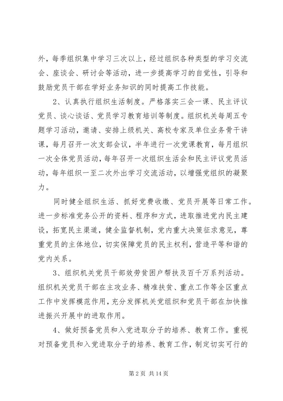 2023年个人党建工作计划某年.docx_第2页