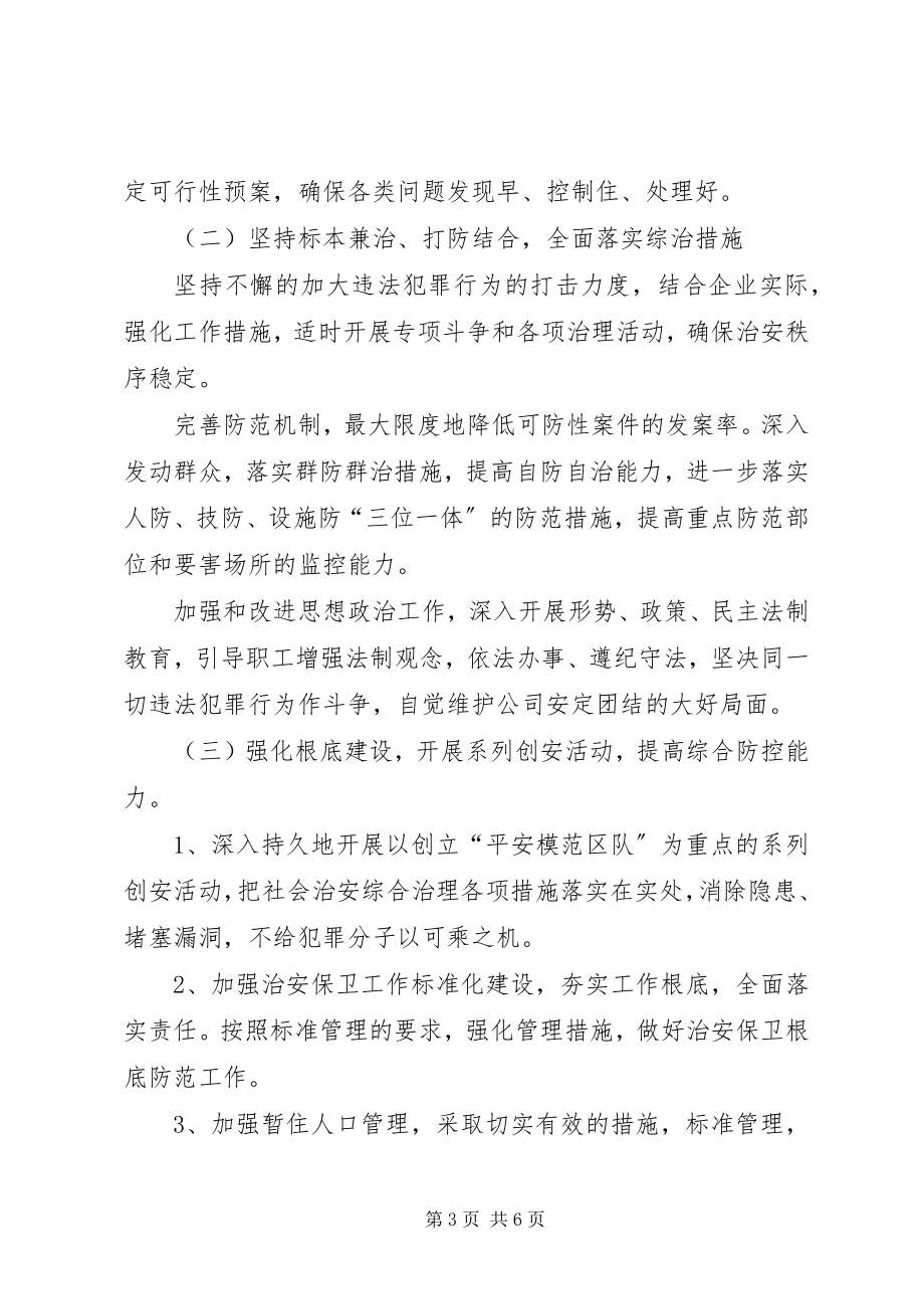 2023年煤矿企业综合整治计划.docx_第3页