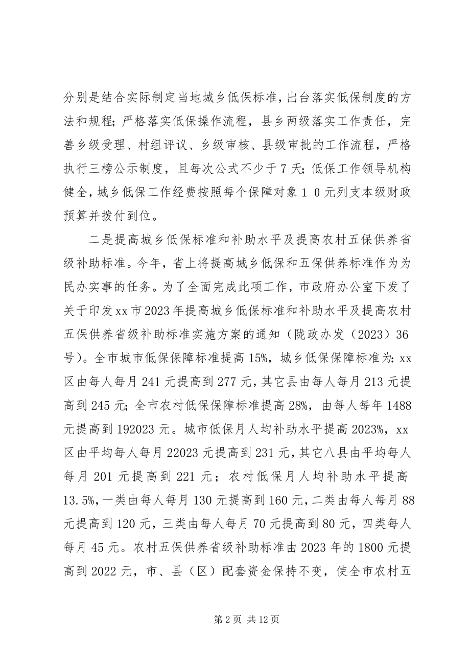 2023年市民政局上半年依法行政工作情况汇报.docx_第2页