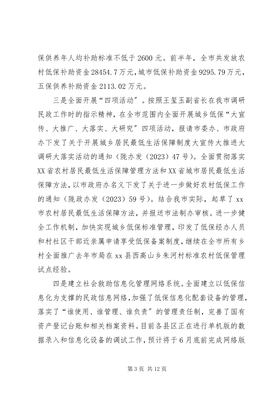 2023年市民政局上半年依法行政工作情况汇报.docx_第3页