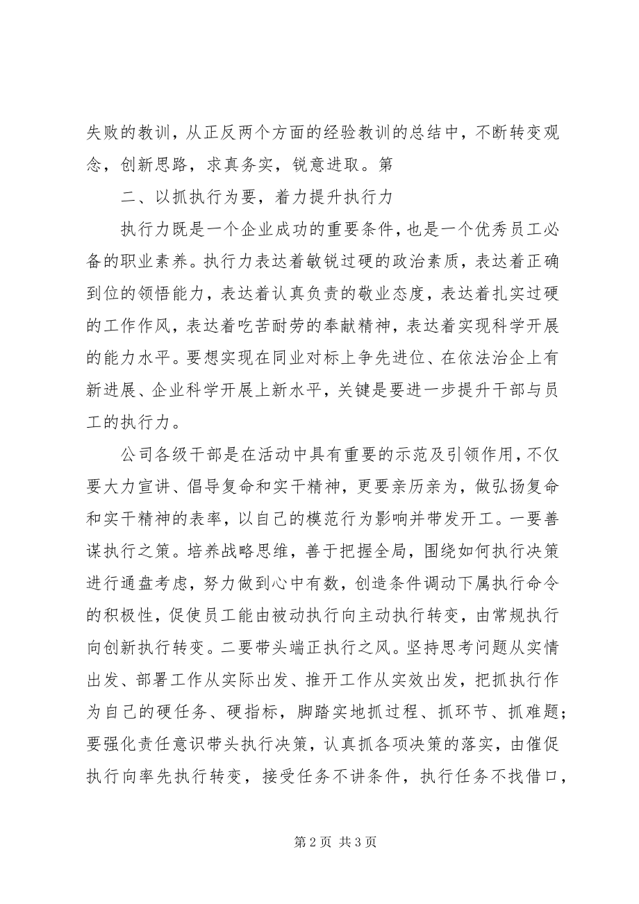 2023年“讲学习抓执行强服务”学习心得新编.docx_第2页