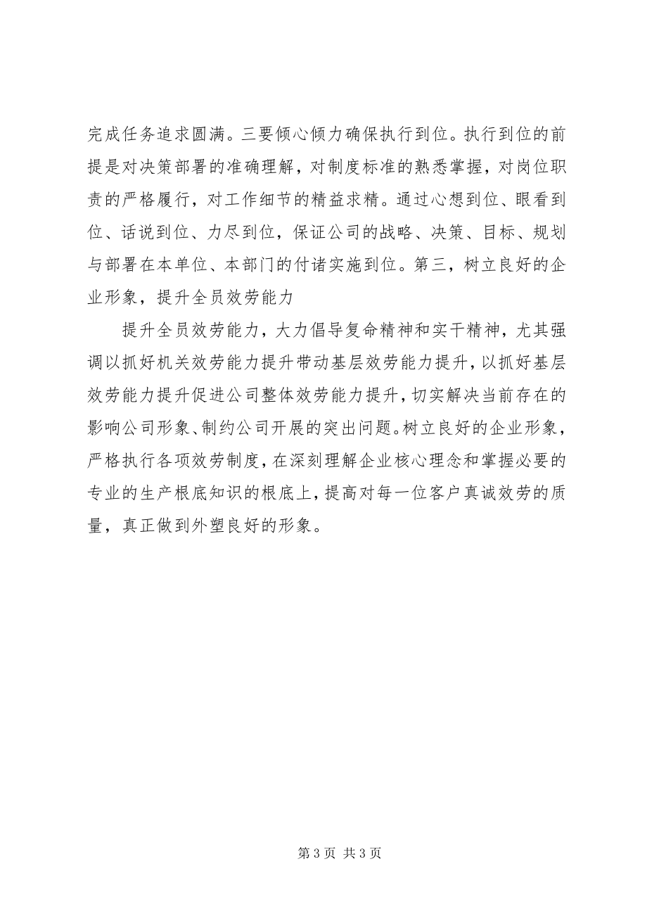 2023年“讲学习抓执行强服务”学习心得新编.docx_第3页