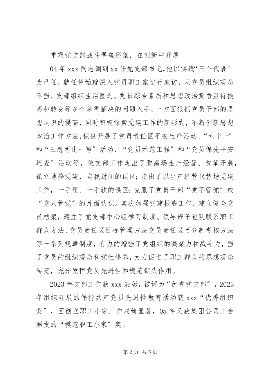 2023年十大杰出青年候选人典型材料.docx_第2页