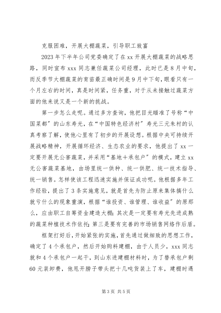 2023年十大杰出青年候选人典型材料.docx_第3页