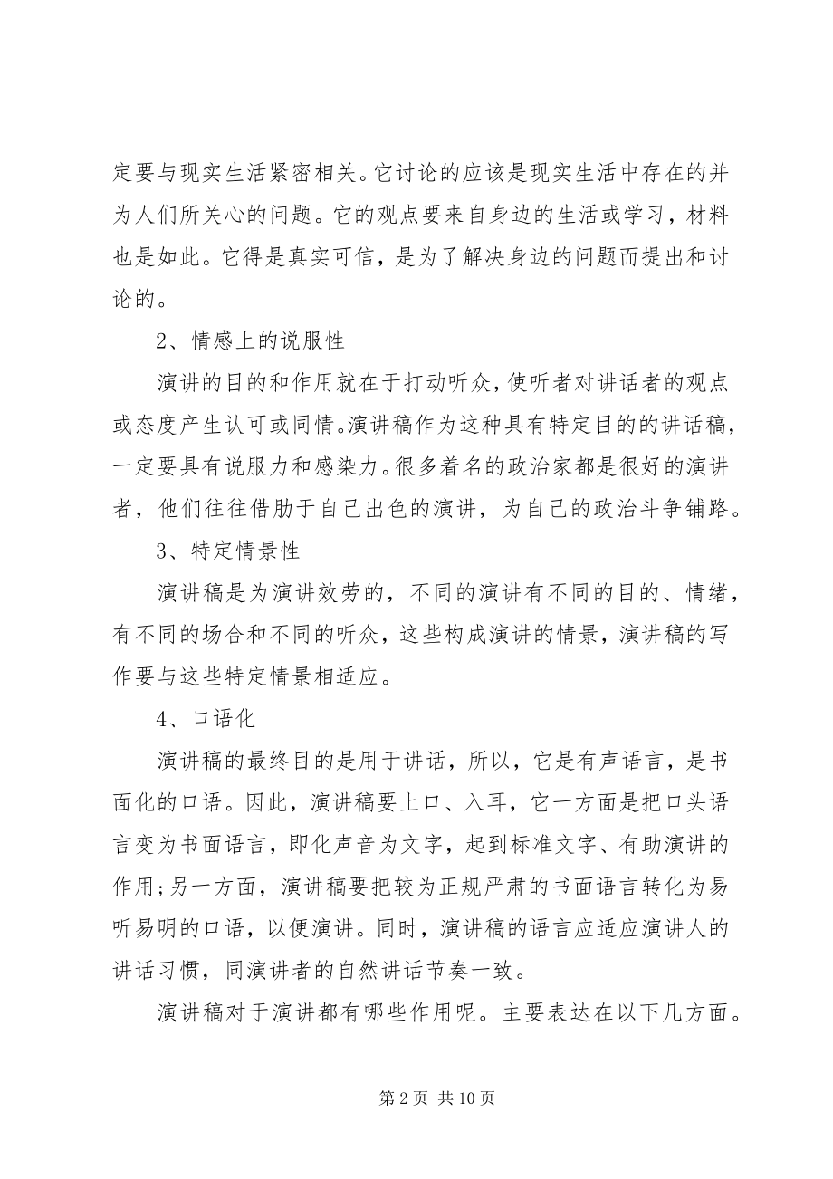 2023年演讲稿的格式标准两篇.docx_第2页