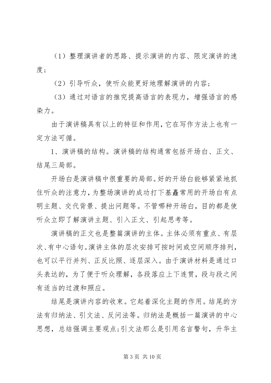 2023年演讲稿的格式标准两篇.docx_第3页