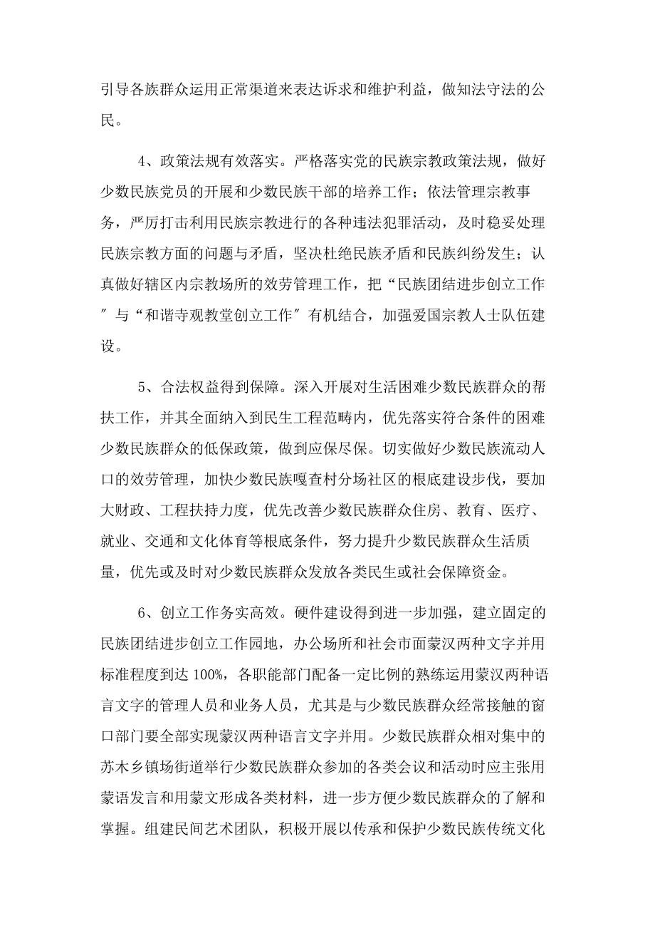 2023年民族团结进步示范乡镇创建标准.docx_第2页