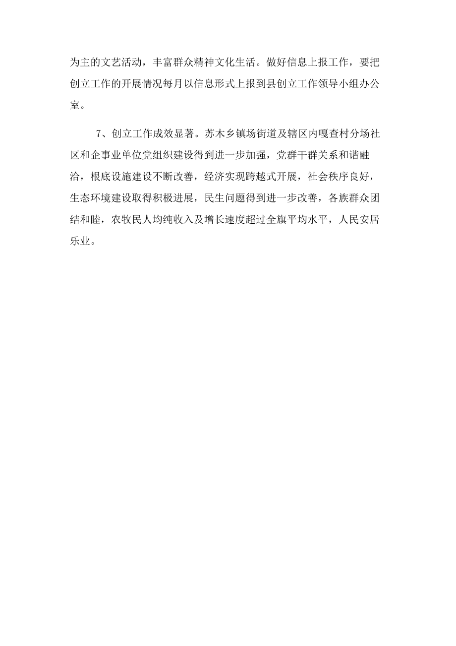 2023年民族团结进步示范乡镇创建标准.docx_第3页