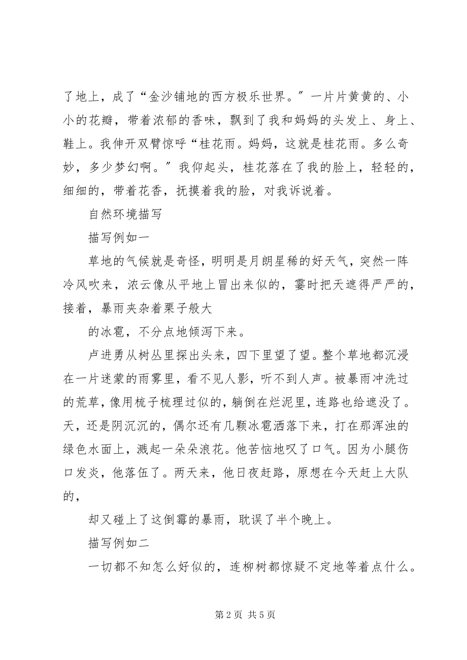 2023年领会重要词语在语言环境中的意义和作用.docx_第2页