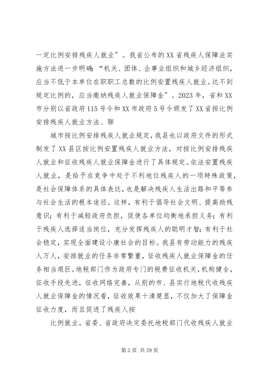 2023年县委领导在全县就业保障金征收工作会议上的致辞.docx_第2页