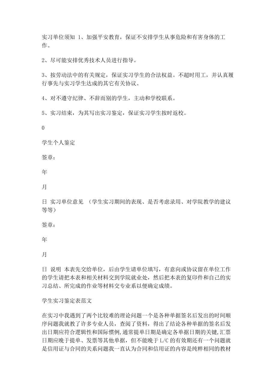 2023年外出实习就业试用学生鉴定表.docx_第2页