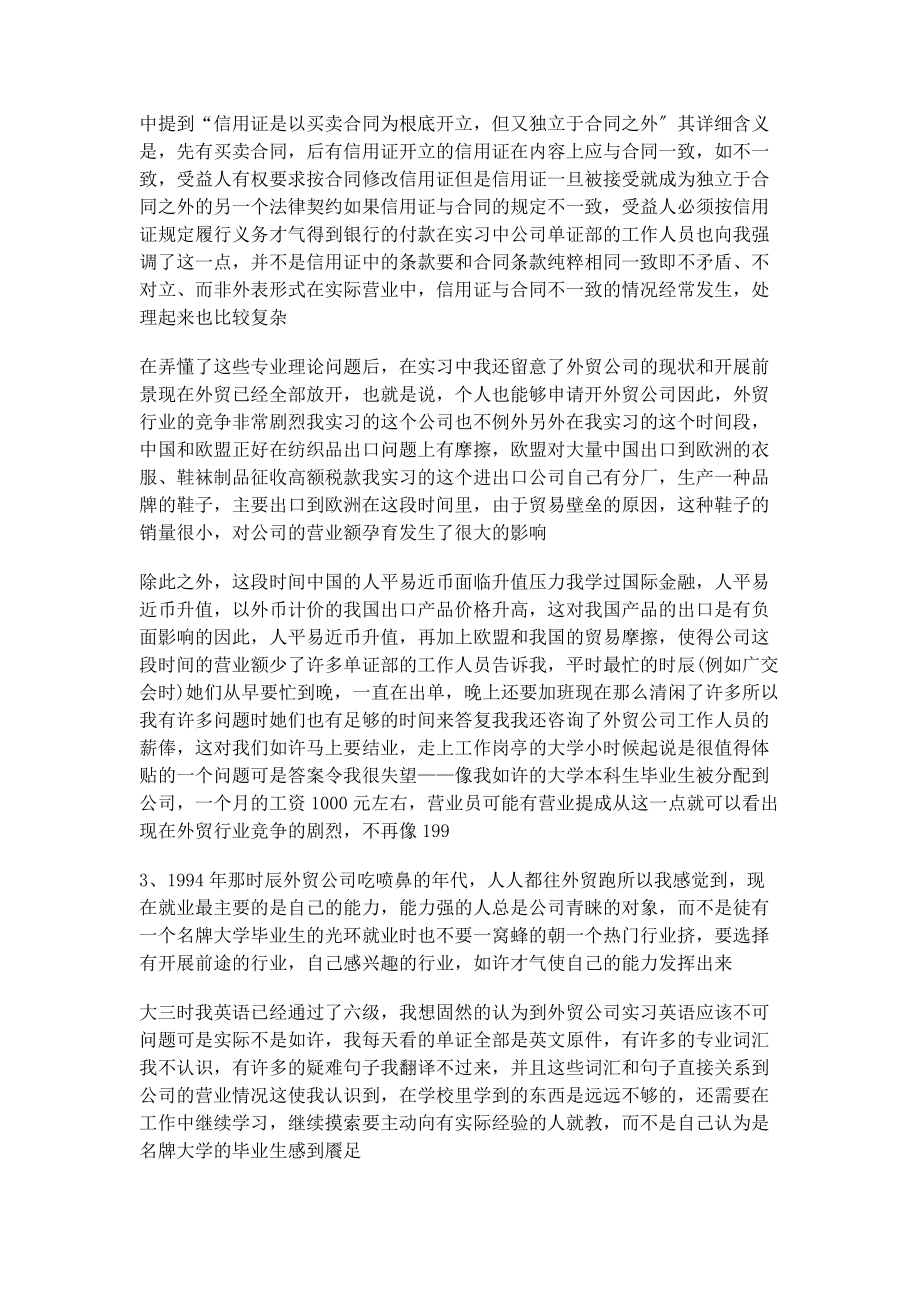 2023年外出实习就业试用学生鉴定表.docx_第3页