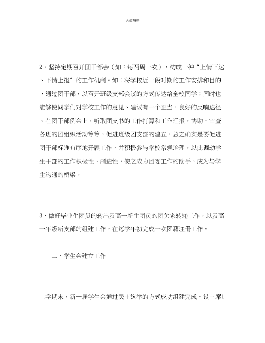 2023年学第二学期团委学生会工作计划.docx_第2页