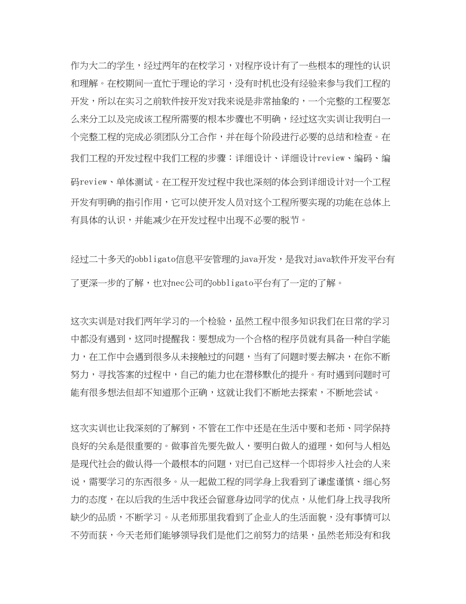 2023年大学生软件开发实习总结.docx_第2页