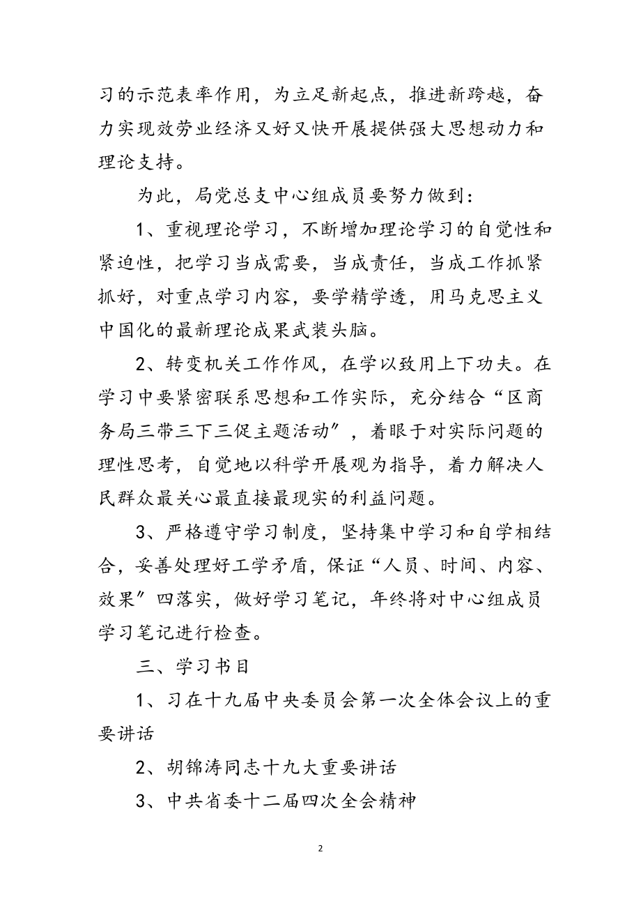 2023年商务局党组织活动实施方案范文.doc_第2页