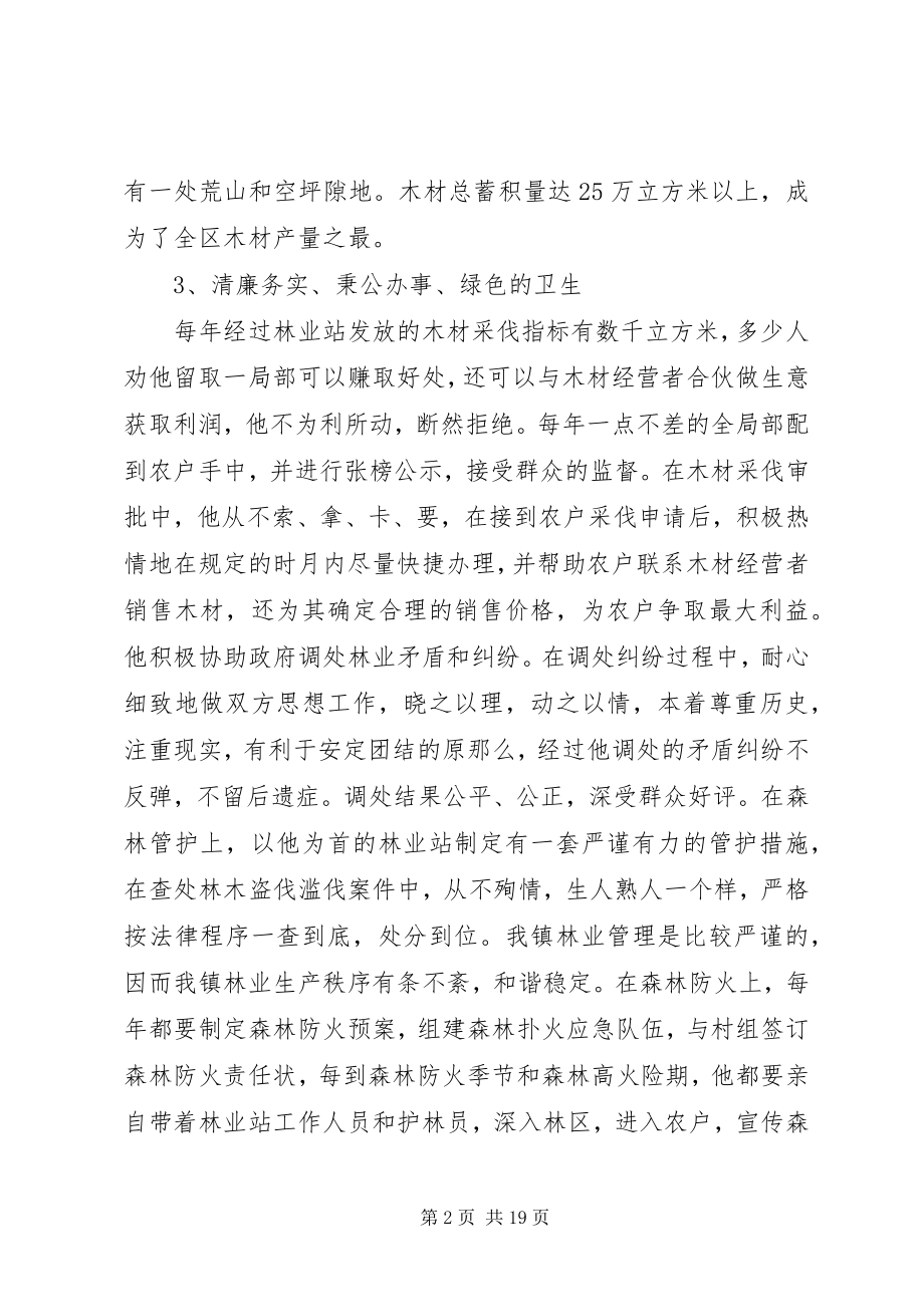 2023年林业站站长先进事迹材料.docx_第2页