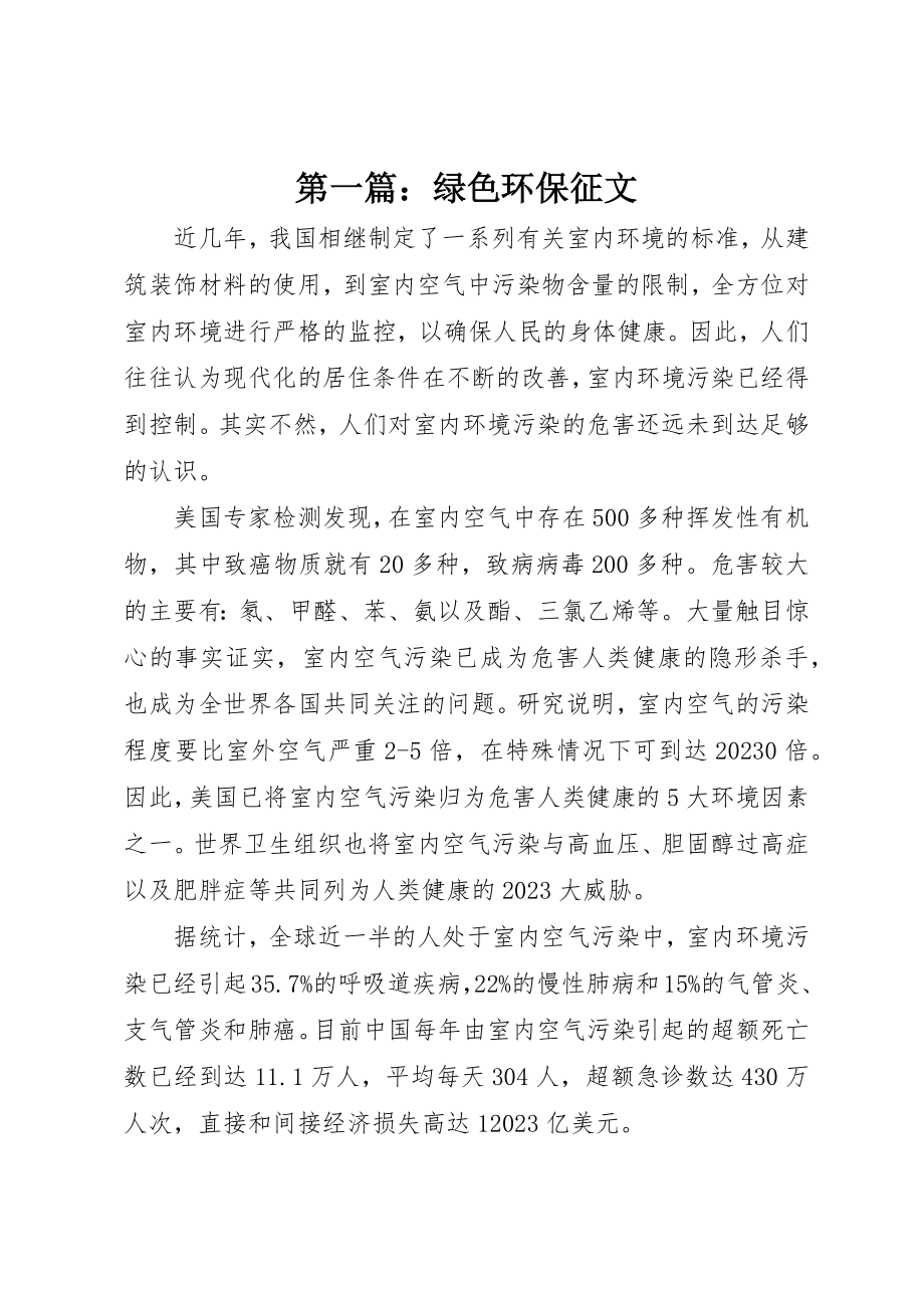 2023年xx绿色环保征文新编.docx_第1页