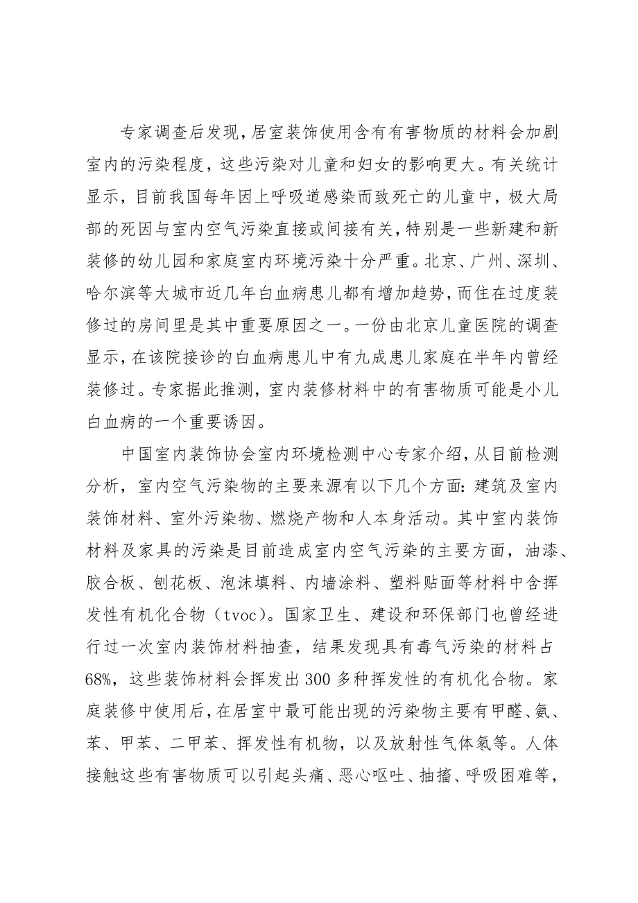 2023年xx绿色环保征文新编.docx_第2页