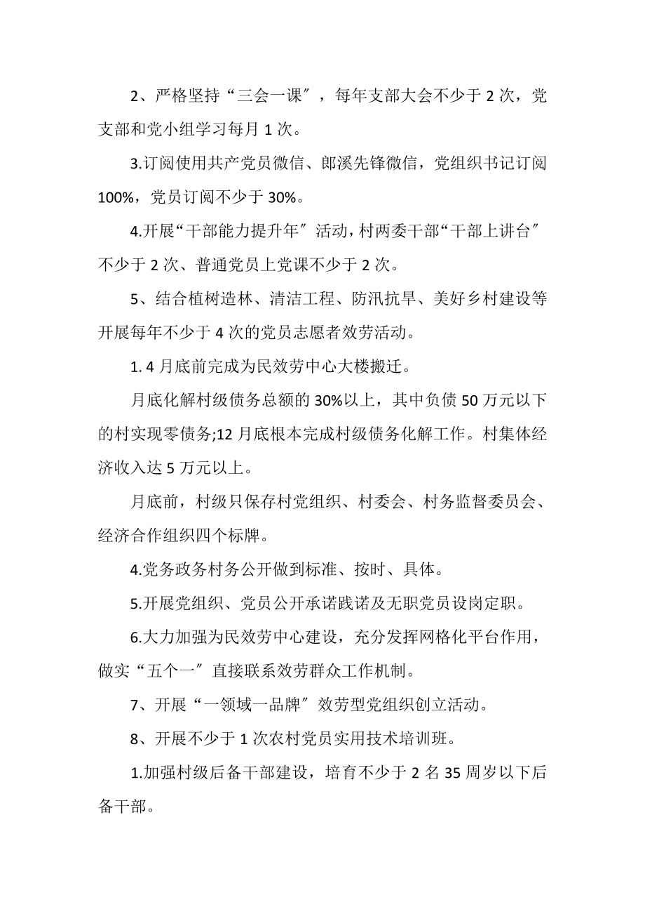 2023年XX年度党支部党建工作责任书.doc_第2页