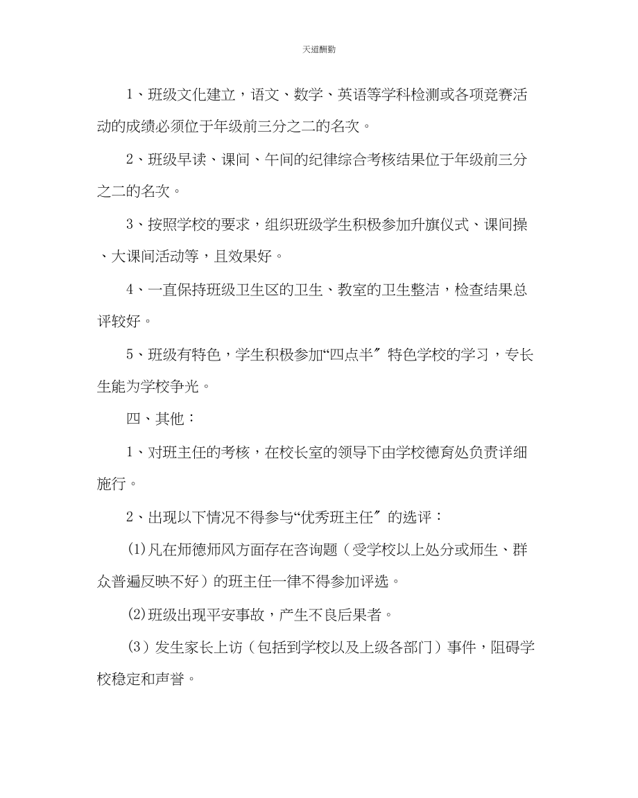 2023年政教处小学优秀班主任评选方案.docx_第2页