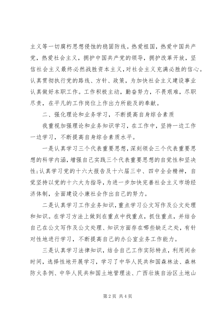 2023年某单位公务员的个人工作总结.docx_第2页