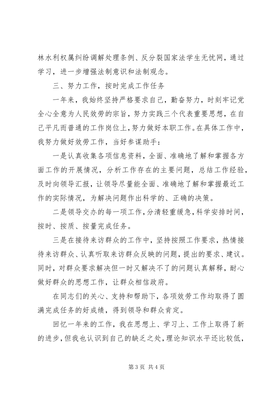 2023年某单位公务员的个人工作总结.docx_第3页