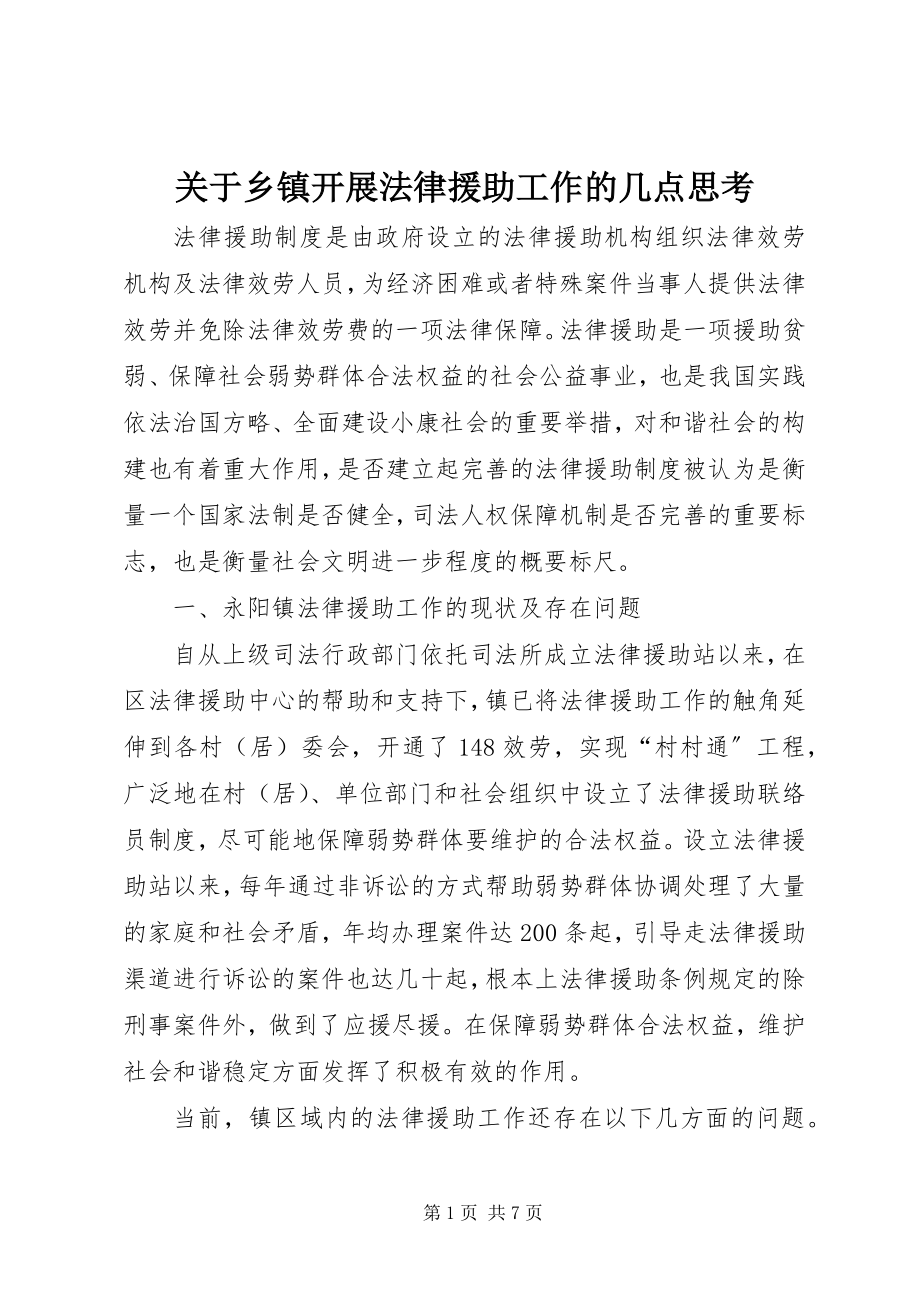 2023年乡镇开展法律援助工作的几点思考.docx_第1页