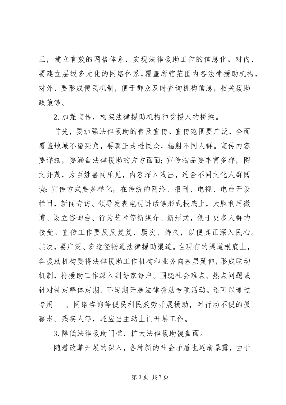 2023年乡镇开展法律援助工作的几点思考.docx_第3页