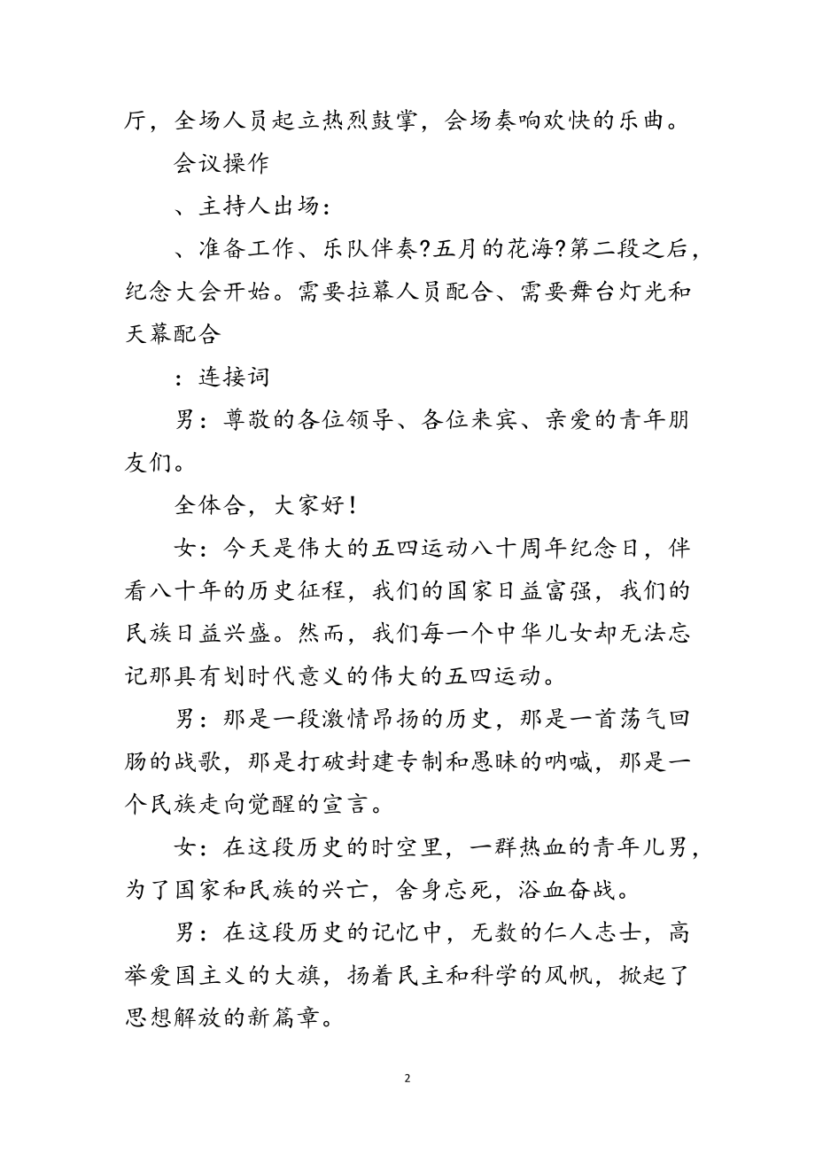 2023年五四文艺晚会设计和主持词范文.doc_第2页