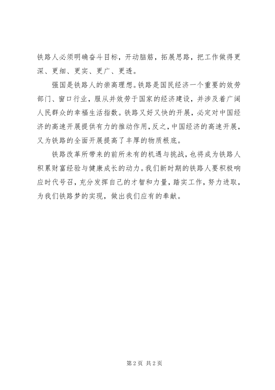 2023年学习新时期“铁路精神”心得体会.docx_第2页