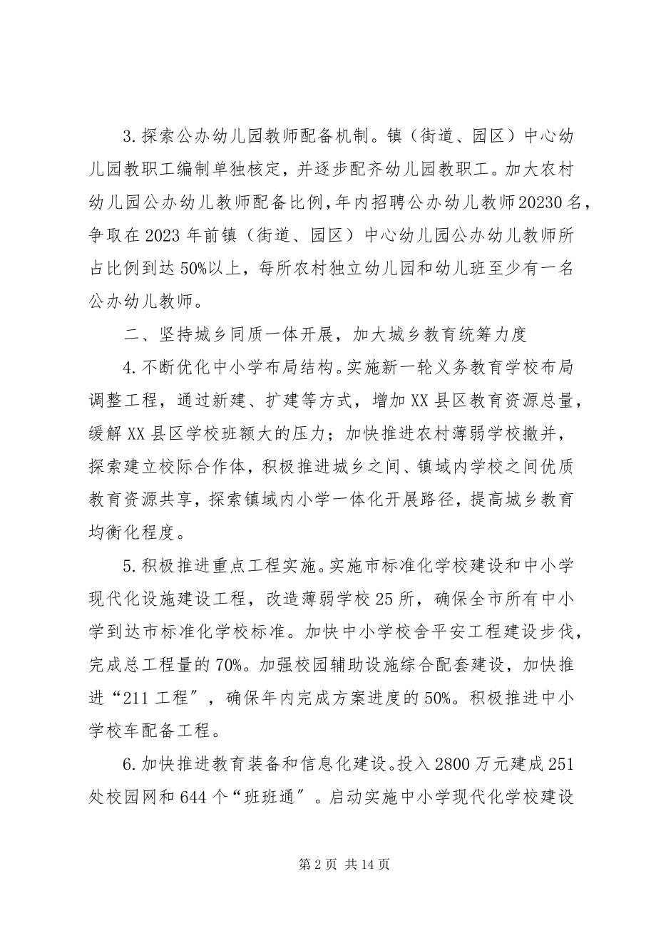 2023年教体局改革工作计划.docx_第2页