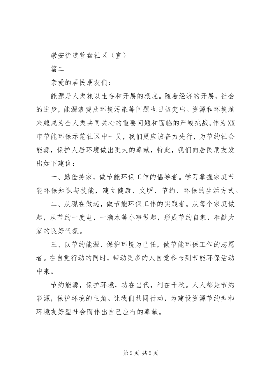 2023年社区环保的倡议书.docx_第2页