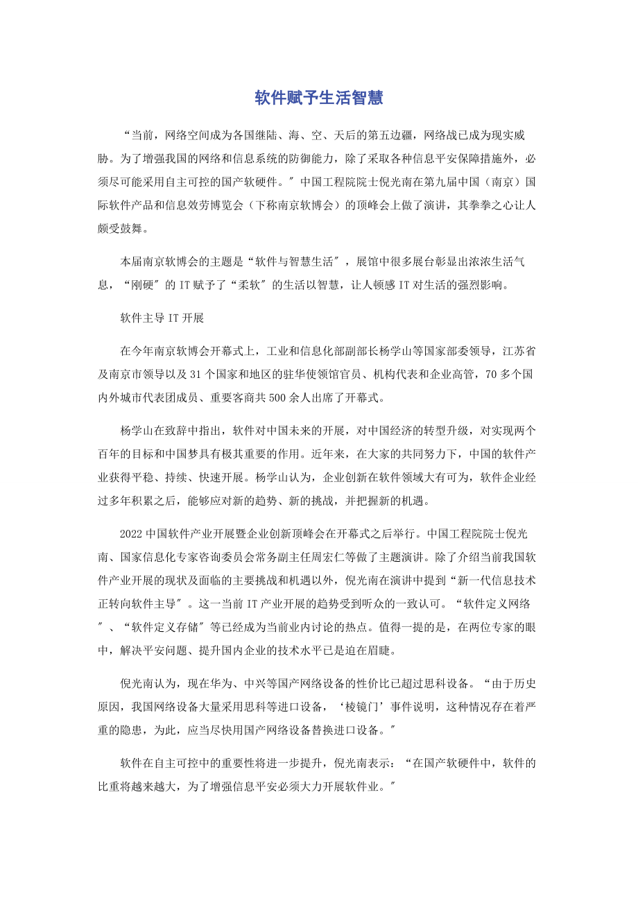 2023年软件赋予生活智慧.docx_第1页