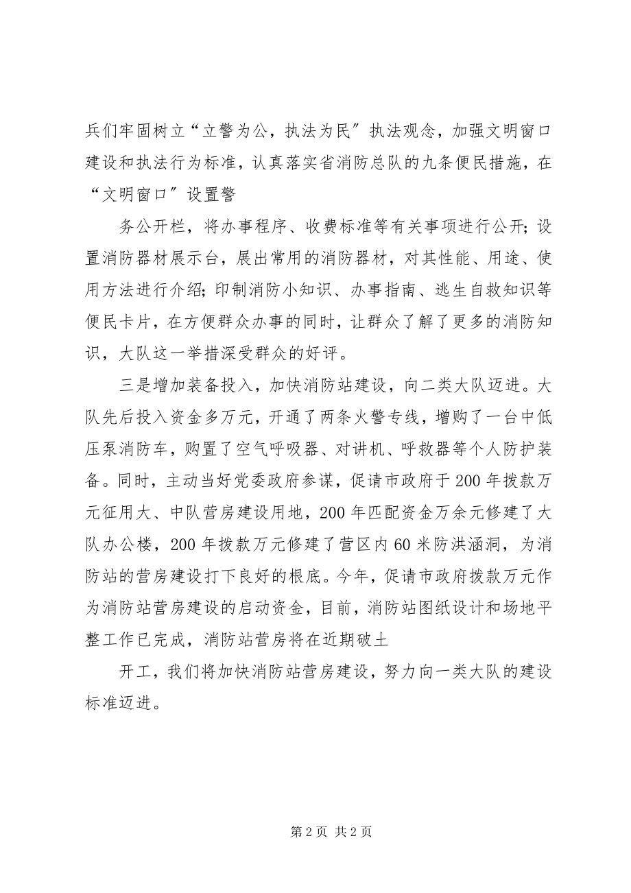 2023年消防部队正规建设汇报材料.docx_第2页