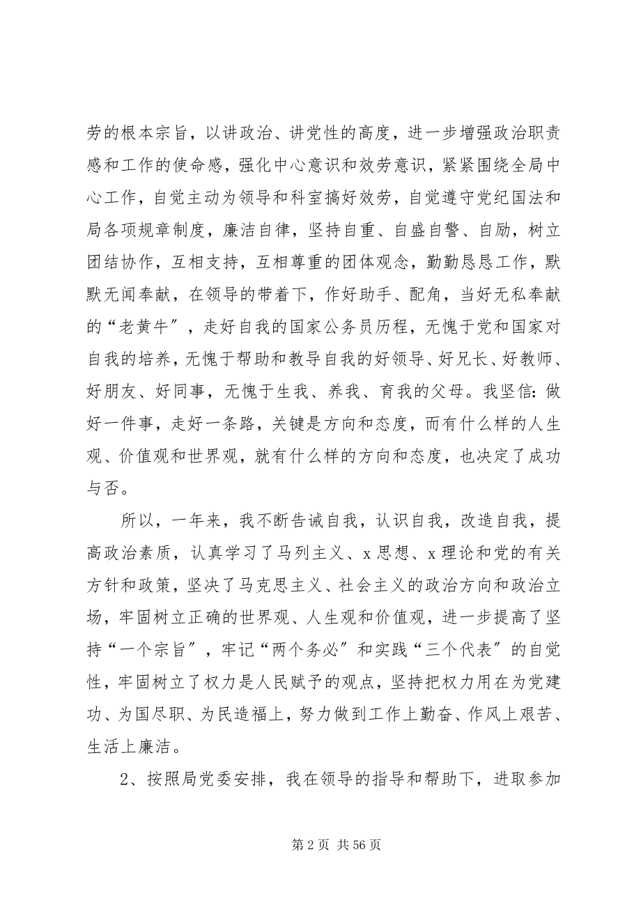 2023年公务员个人工作总结汇总20篇.docx_第2页