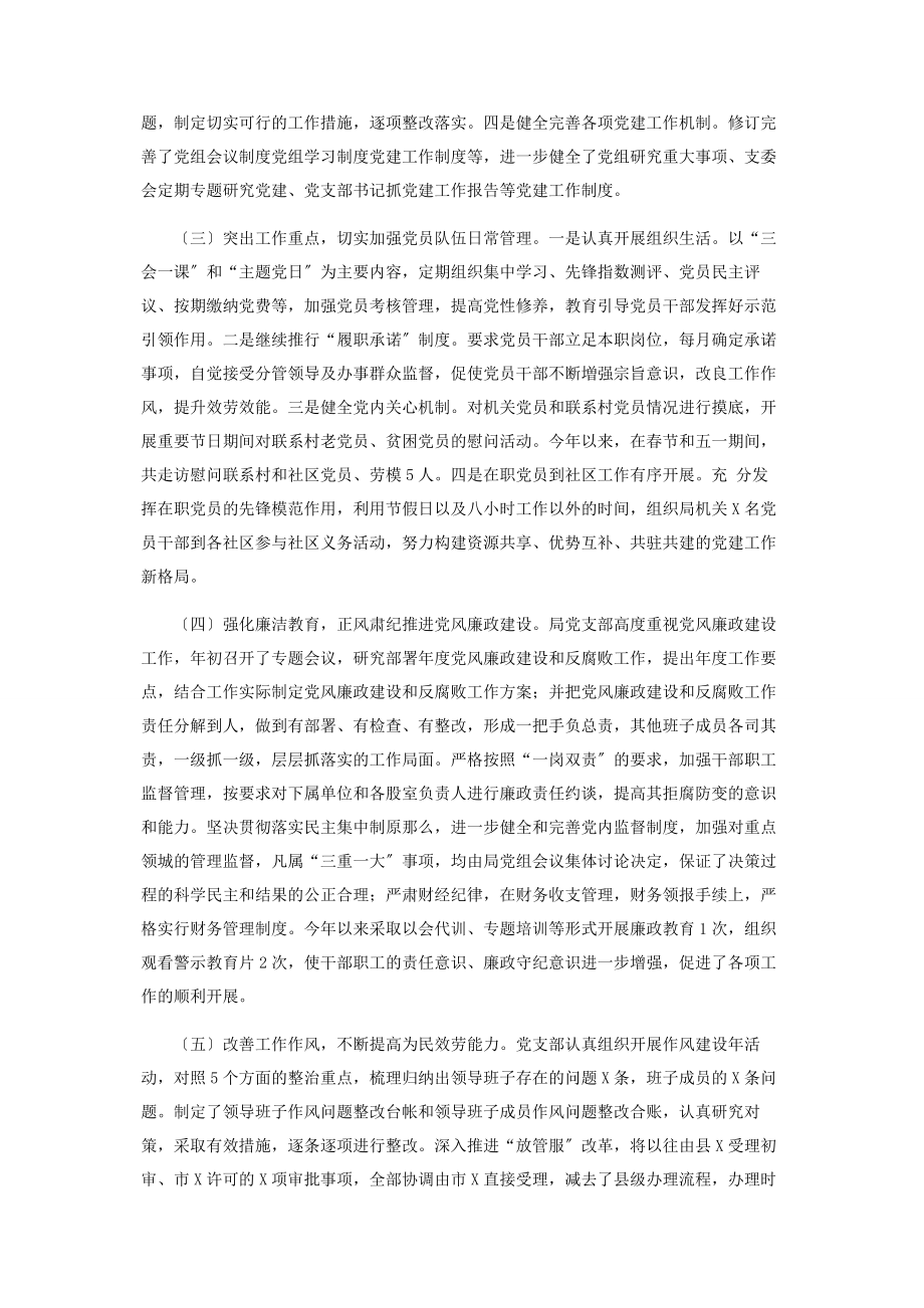 2023年上半党建工作总结及下半党建计划.docx_第2页