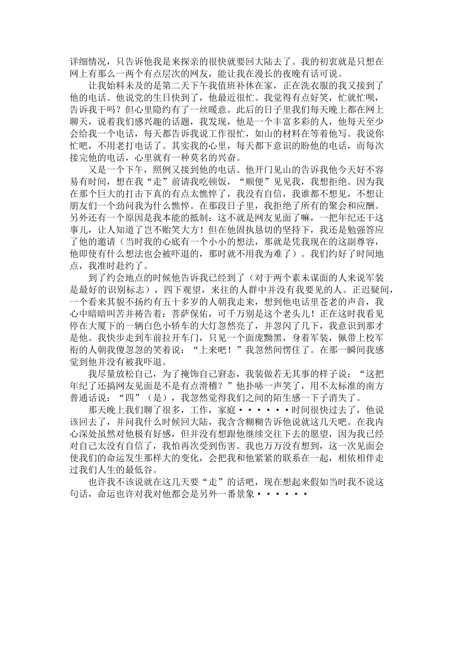 2023年八一征文述我的人生故事我的人生故事还叫什么.doc_第2页