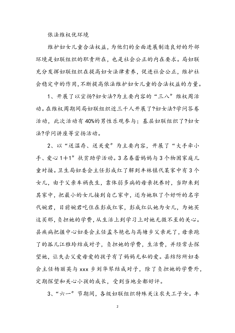 2023年卫生局妇委会三八红旗集体申报材料.docx_第2页