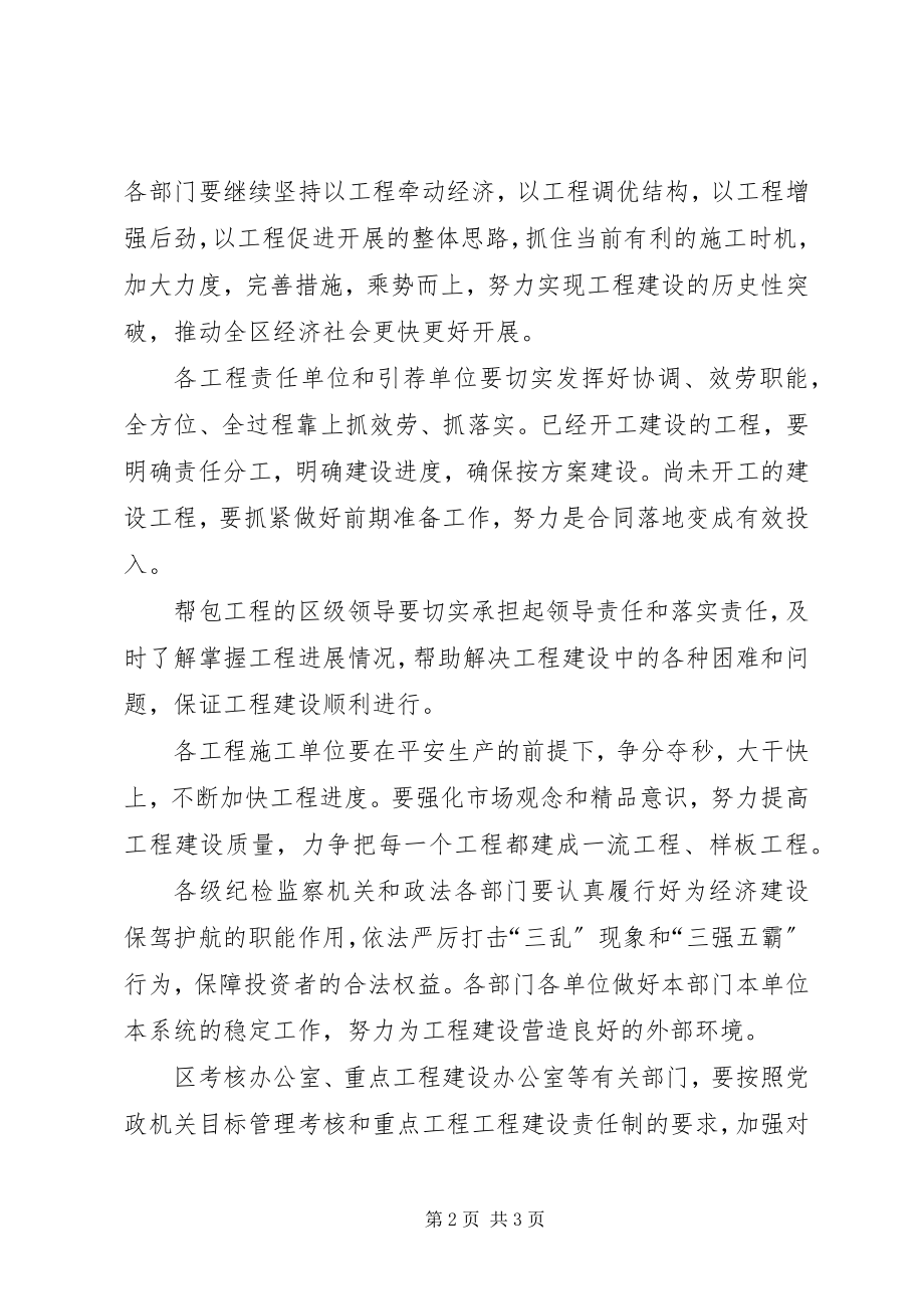 2023年在奠基仪式上的讲话.docx_第2页