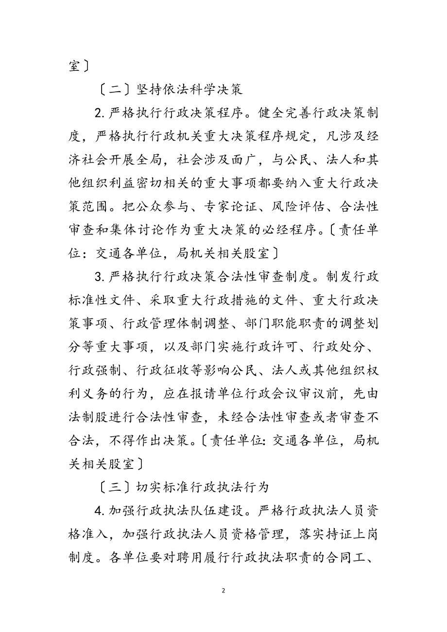 2023年年法治交通建设工作意见范文.doc_第2页