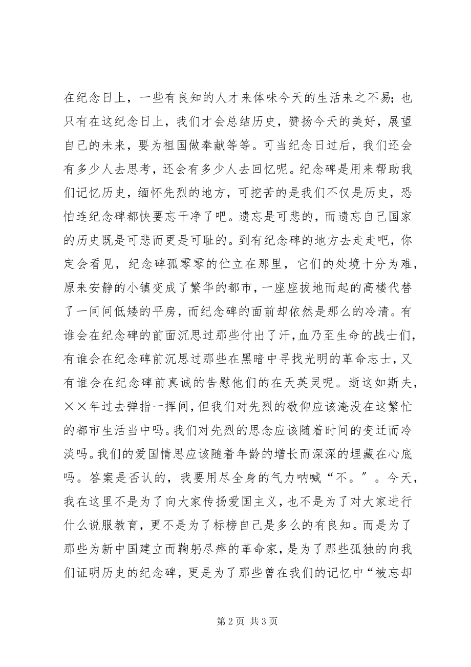 2023年爱国演讲稿为了忘却的纪念新编.docx_第2页