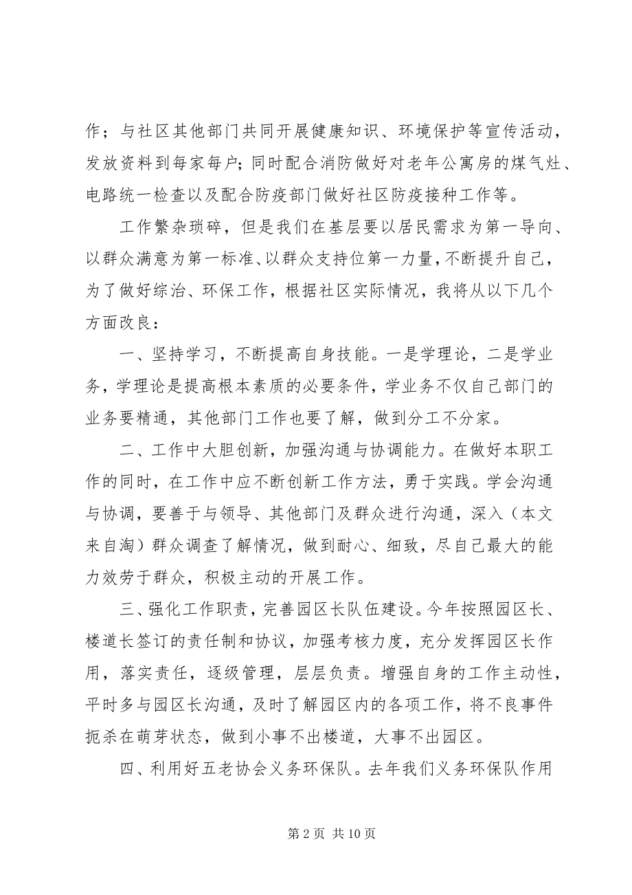 2023年“我心目中的现代化”大讨论心得体会新编.docx_第2页