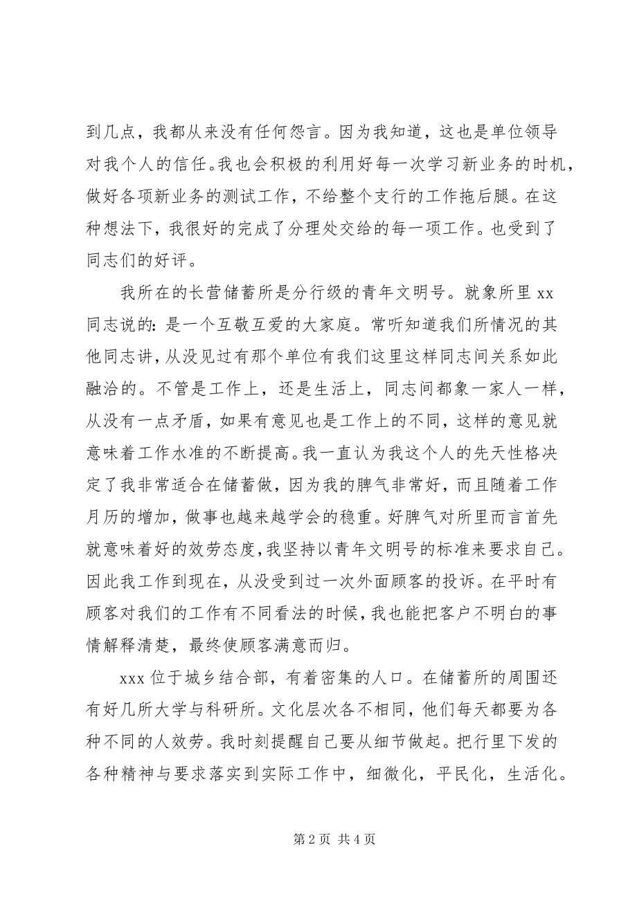 2023年工行系统度个人总结.docx_第2页