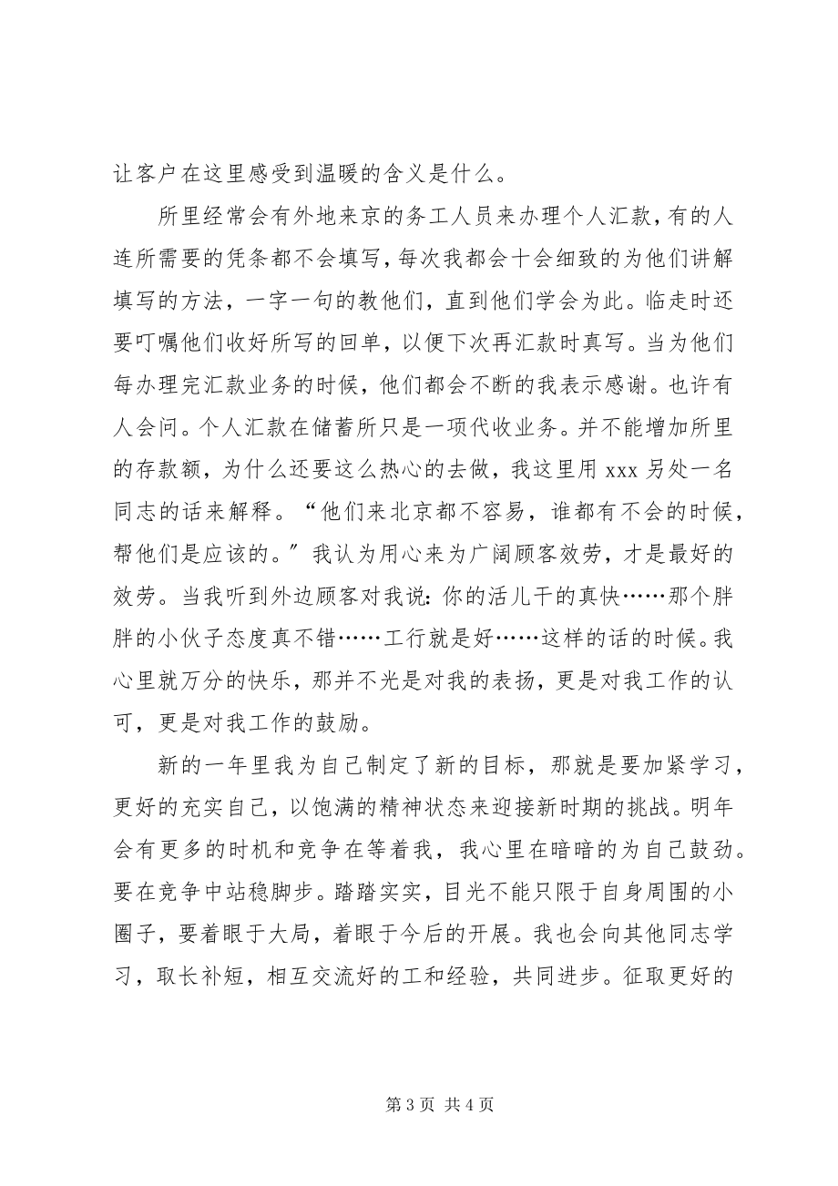 2023年工行系统度个人总结.docx_第3页