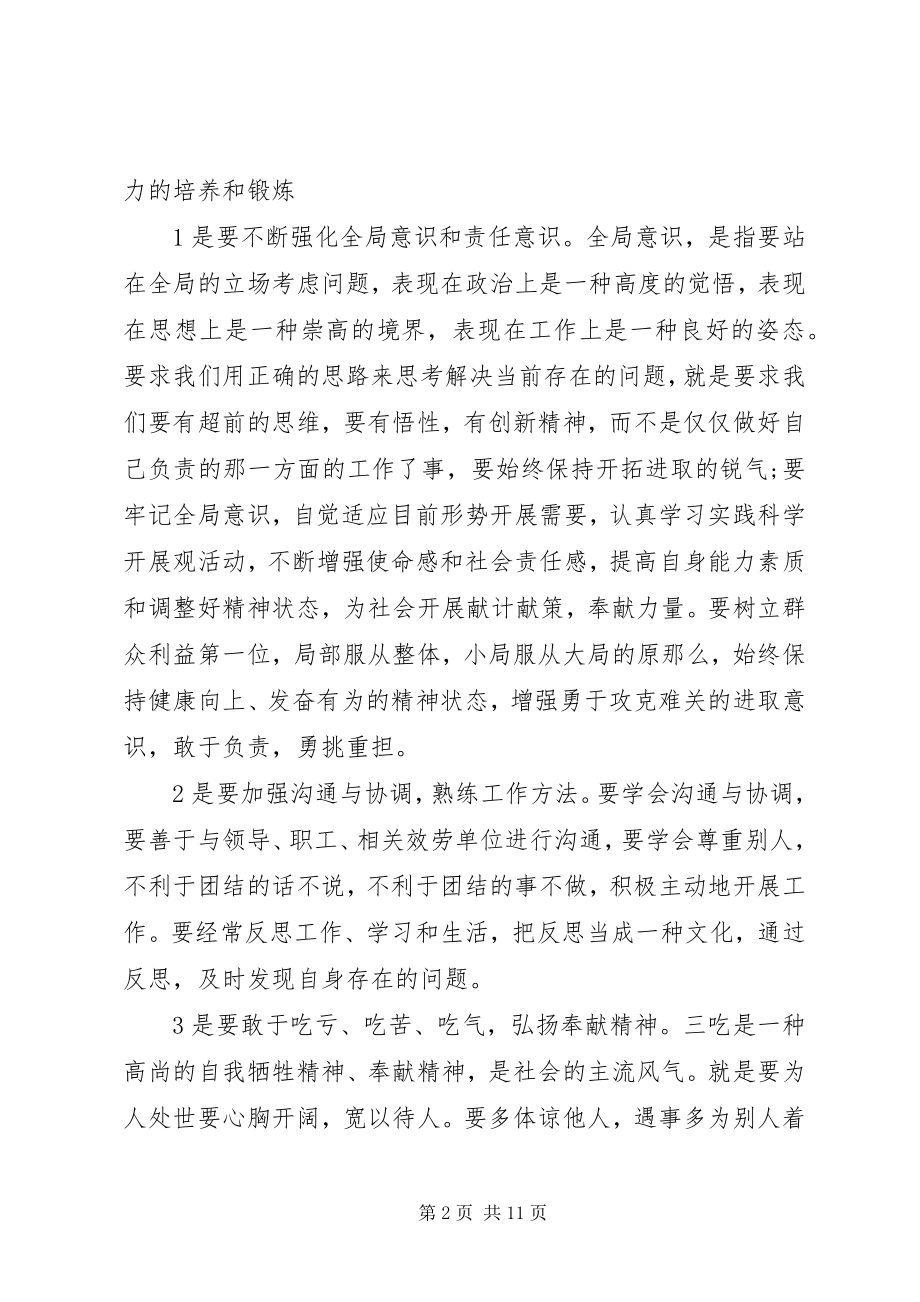 2023年心得体会大全.docx_第2页