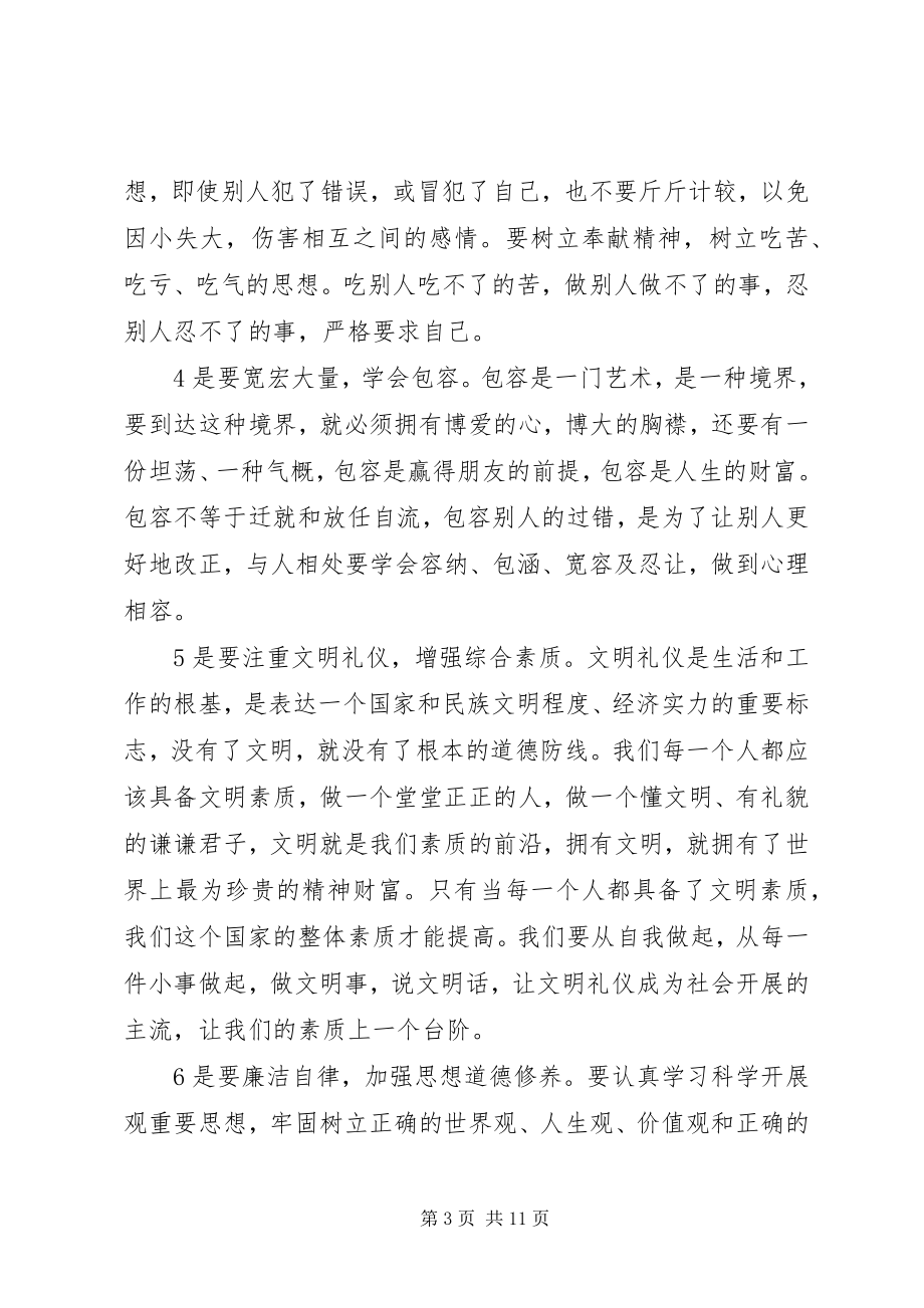 2023年心得体会大全.docx_第3页